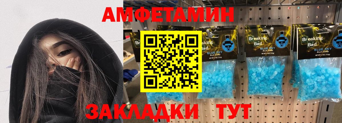 Амфетамин VHQ Новозыбков