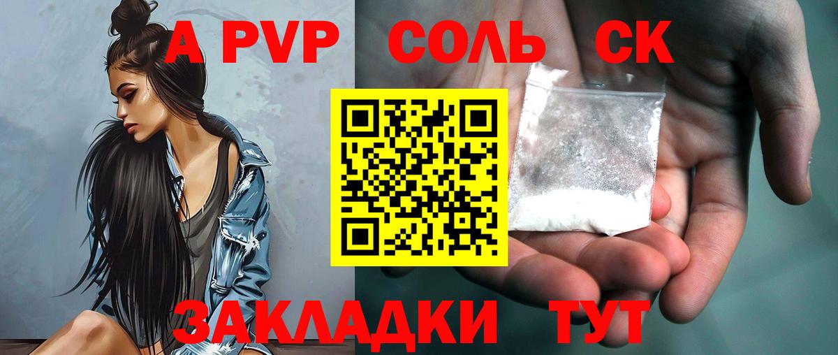 даркнет сайт  A-PVP кристаллы  Вход с VPN  Новозыбков 