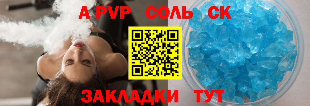 Альфа ПВП  APVP кристаллы  Новозыбков  Alfa_PVP СК КРИС 