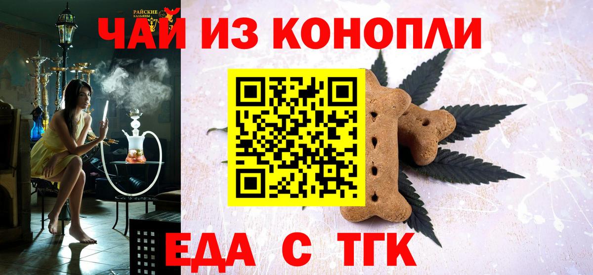 Печенье с ТГК конопля  Новозыбков 