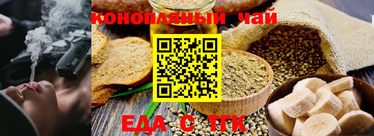 Новозыбков  Печенье с ТГК конопля  Вход с VPN 
