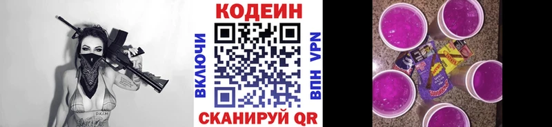 Кодеиновый сироп Lean напиток Lean (лин)  Новозыбков 