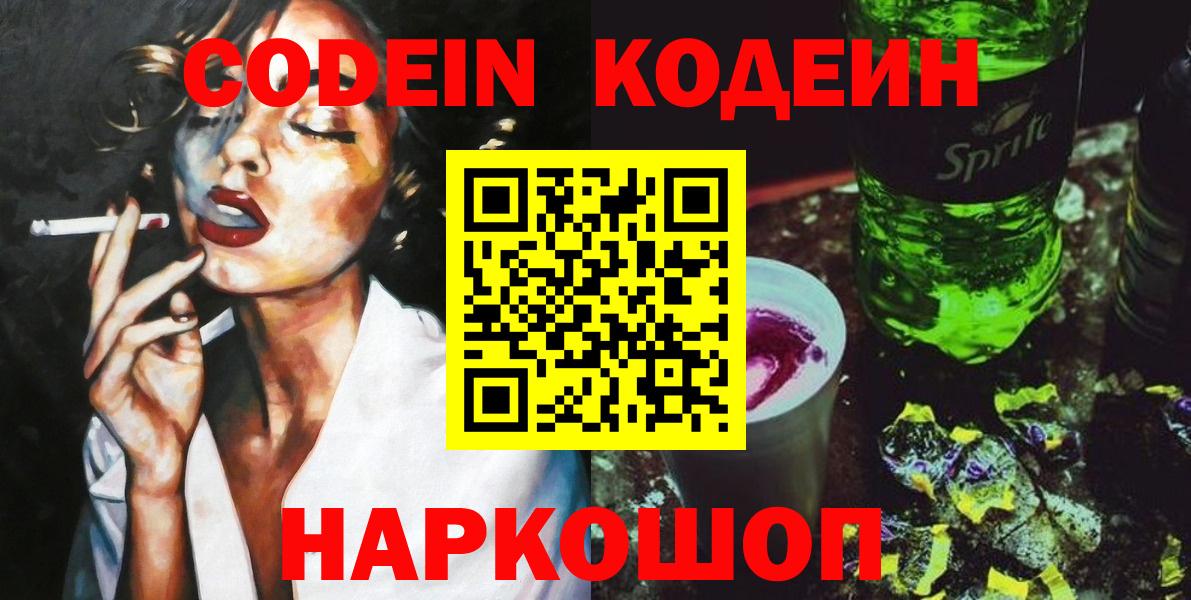Кодеиновый сироп Lean напиток Lean (лин)  Кодеин напиток Lean (лин)  Новозыбков 