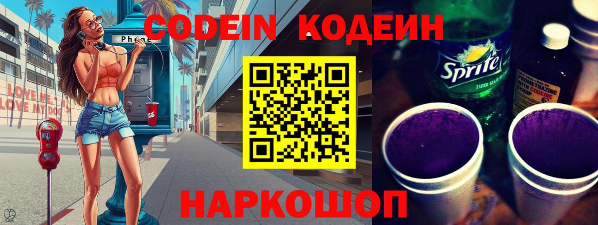 Кодеиновый сироп Lean напиток Lean (лин) Новозыбков