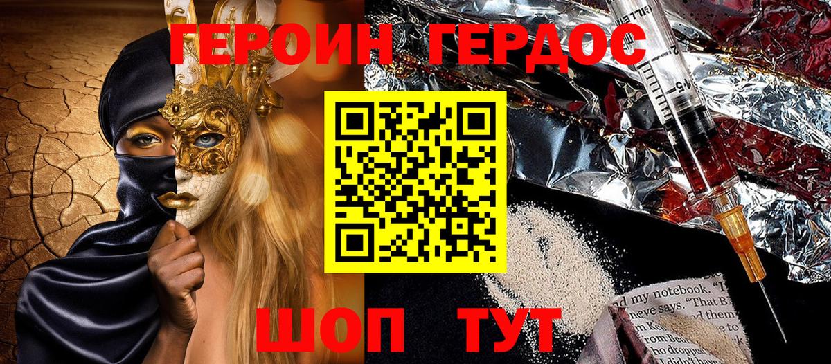 ГЕРОИН VHQ  Новозыбков 