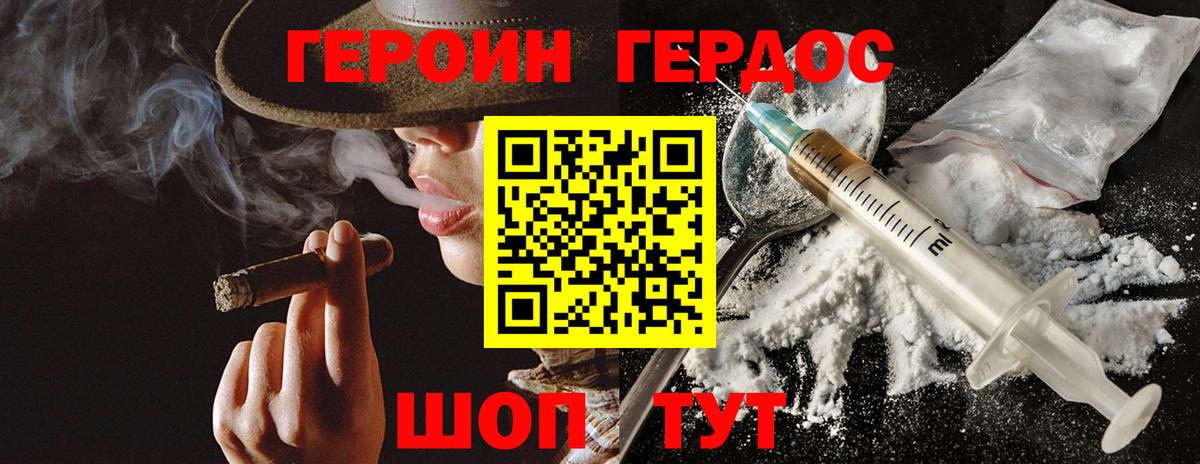 Новозыбков  Героин Heroin  Вход с VPN 