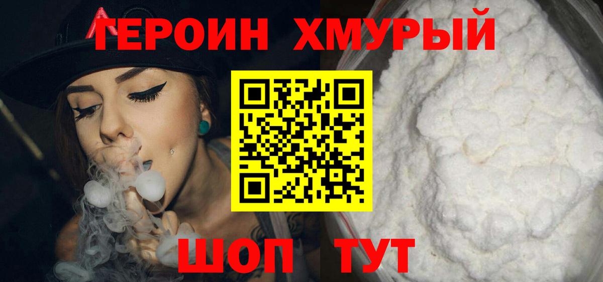 Героин Афган Новозыбков