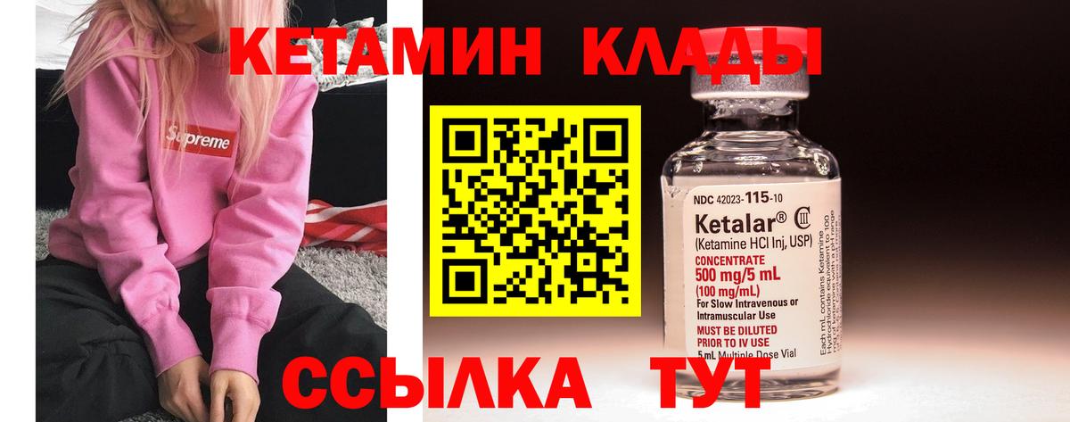 Кетамин ketamine  Вход с VPN  Новозыбков 
